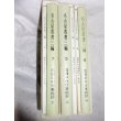 画像2: 名古屋叢書三編　第5、6、7巻 尾張年中行事絵抄上中下3冊セット (2)