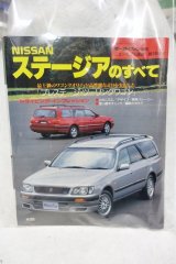 画像: ニューモデル速報 第196弾 NISSANステージアのすべて