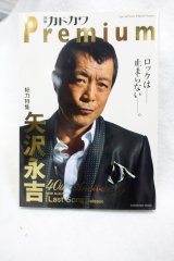 画像: 別冊カドカワ Premium 総力特集 矢沢永吉