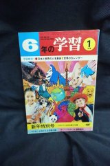 画像: 学研 6年の学習 昭和49年1月/モンキー・パンチ/からくり人形