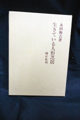 画像: 生きている人形芝居