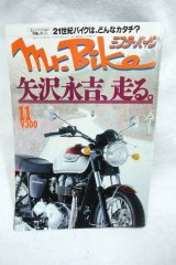 画像: Mr.Bike ミスター・バイク　2000.11.10 矢沢永吉、走る