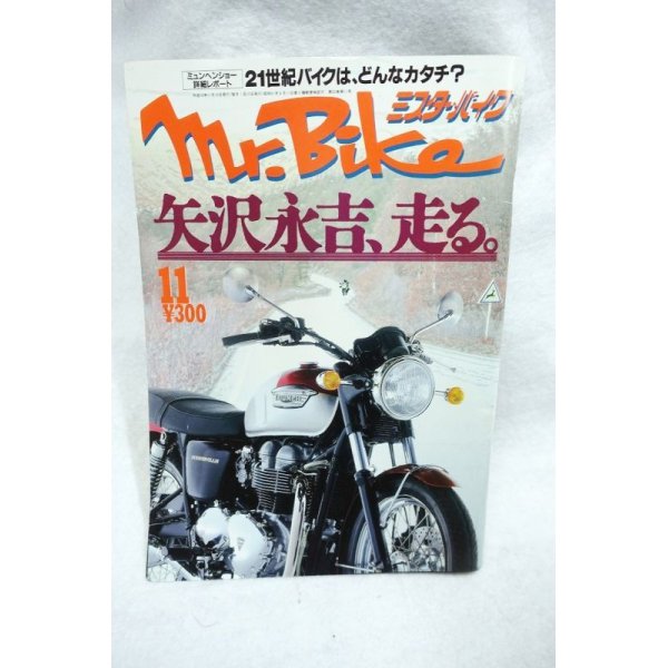 画像1: Mr.Bike ミスター・バイク　2000.11.10 矢沢永吉、走る (1)