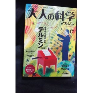 画像: 大人の科学マガジン Vol.17  テルミン