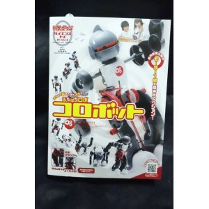 画像: 科学のタマゴサイエンス・トイ・バージョン じたばたロボコロボット