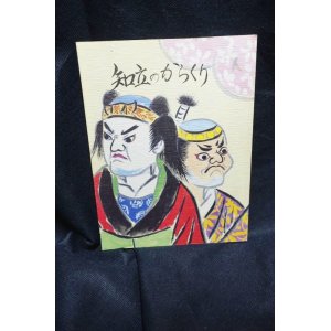 画像: 郷土史「知立のからくり」