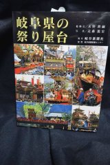 画像: 岐阜県の祭り屋台