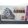 画像4: 建築モデルシリーズ15 1/300 大名古屋城 フジミ (4)