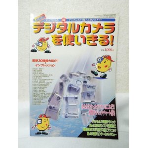 画像: デジタルカメラを使いきる！PCエンジェル5月号増刊