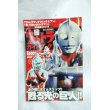 画像1: ウルトラガイドブック―初期シリーズ3作品全エピソード紹介!!  (1)