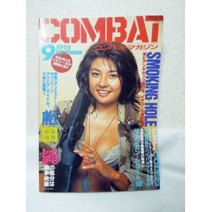 画像: COMBAT コンバットマガジン　1998年 9月号