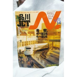 画像: N エヌ 2003年 VOL.14