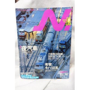 画像: N エヌ 2001年 VOL.05