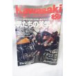 画像1: カワサキバイクマガジン Vol.60　男たちの美学 (1)