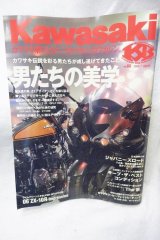 画像: カワサキバイクマガジン Vol.60 男たちの美学