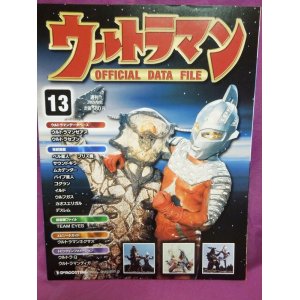 画像: 週刊 ウルトラマン オフィシャルデータファイルNo.13