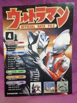 画像: 週刊 ウルトラマン オフィシャルデータファイルNo.4