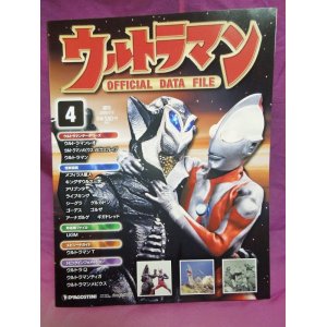 画像: 週刊 ウルトラマン オフィシャルデータファイルNo.4