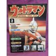 画像1: 週刊 ウルトラマン オフィシャルデータファイルNo.2 (1)