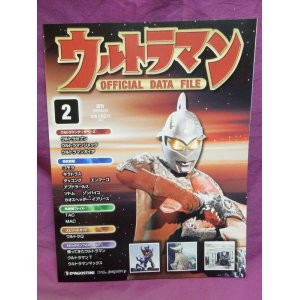 画像: 週刊 ウルトラマン オフィシャルデータファイルNo.2