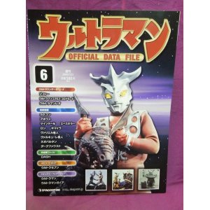 画像: 週刊 ウルトラマン オフィシャルデータファイルNo.6