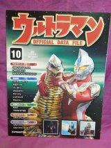 画像: 週刊 ウルトラマン オフィシャルデータファイルNo.10