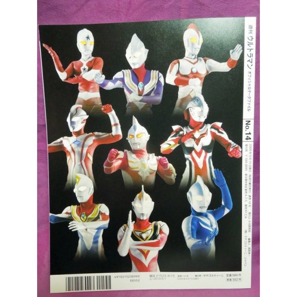 画像2: 週刊 ウルトラマン オフィシャルデータファイルNo.14 (2)