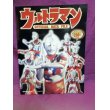 画像1: 週刊 ウルトラマン オフィシャルデータファイル創刊号 (1)