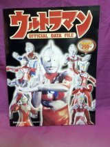 画像: 週刊 ウルトラマン オフィシャルデータファイル創刊号