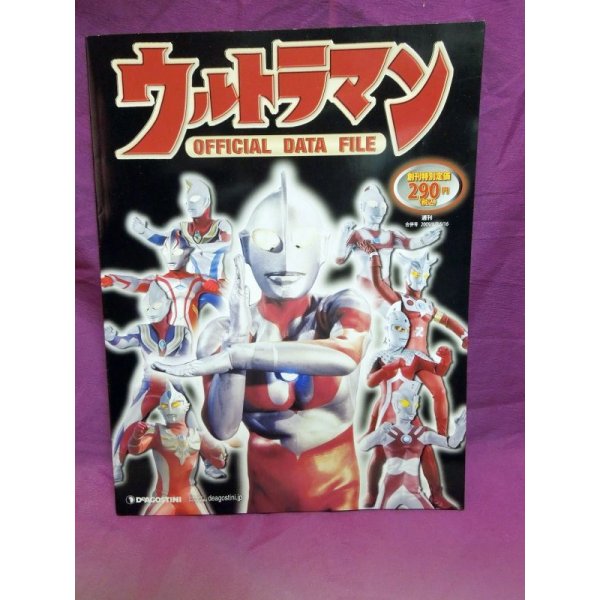 画像1: 週刊 ウルトラマン オフィシャルデータファイル創刊号 (1)