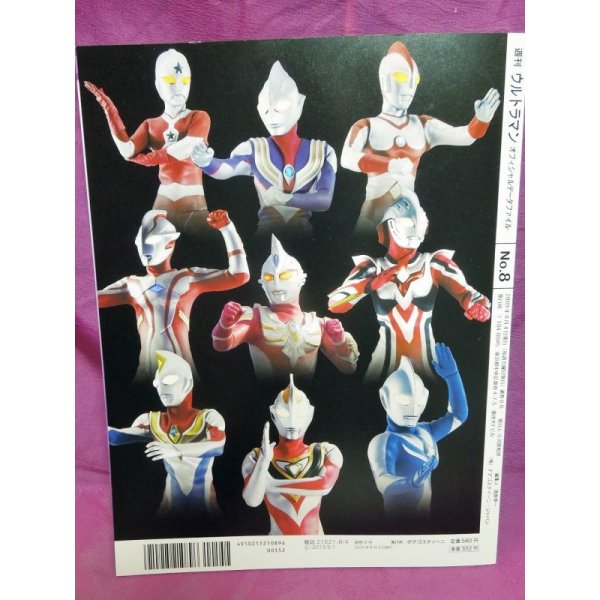 画像2: 週刊 ウルトラマン オフィシャルデータファイルNo.8 (2)