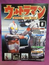 画像: 週刊 ウルトラマン オフィシャルデータファイルNo.8