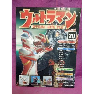 画像: 週刊 ウルトラマン オフィシャルデータファイルNo.20