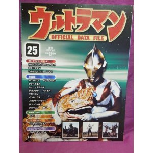 画像: 週刊 ウルトラマン オフィシャルデータファイルNo.25