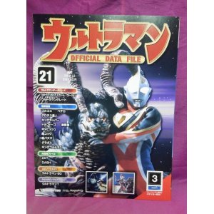 画像: 週刊 ウルトラマン オフィシャルデータファイルNo.21