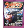 画像1: 週刊 ウルトラマン オフィシャルデータファイルNo.26 (1)