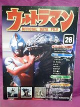 画像: 週刊 ウルトラマン オフィシャルデータファイルNo.26