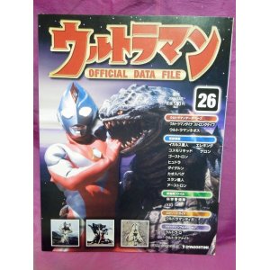 画像: 週刊 ウルトラマン オフィシャルデータファイルNo.26