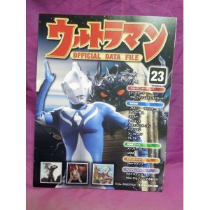 画像: 週刊 ウルトラマン オフィシャルデータファイルNo.23