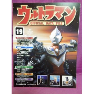 画像: 週刊 ウルトラマン オフィシャルデータファイルNo.19