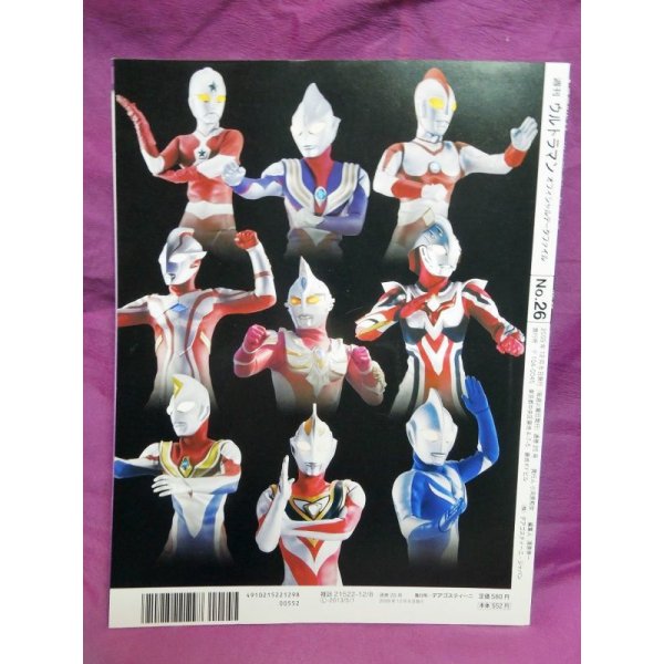 画像2: 週刊 ウルトラマン オフィシャルデータファイルNo.26 (2)