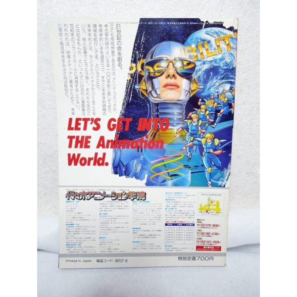 画像2: HOBBY JAPAN (ホビージャパン)20周年記念超特大号 1988年8月号 No.231 (2)