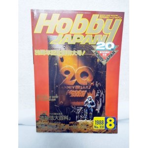 画像: HOBBY JAPAN (ホビージャパン)20周年記念超特大号 1988年8月号 No.231