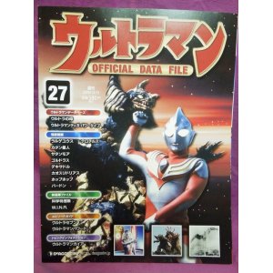 画像: 週刊 ウルトラマン オフィシャルデータファイルNo.27