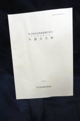 画像: 名古屋市山車調査報告書3 牛頭天王まつり　牛頭天王車