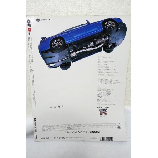 画像2: GT-R Magazine（マガジン）1999.5 026  (2)