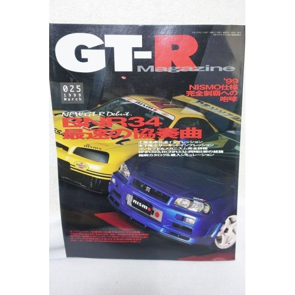 画像1: GT-R Magazine（マガジン）1999.3 025 (1)