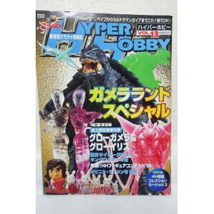 画像: ハイパーホビー 1999年03月号 VOL.13