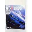 画像1: GT-R BROS.1989-1999 スカイラインGT-Rの全記録 (1)