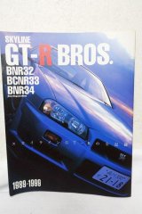 画像: GT-R BROS.1989-1999 スカイラインGT-Rの全記録